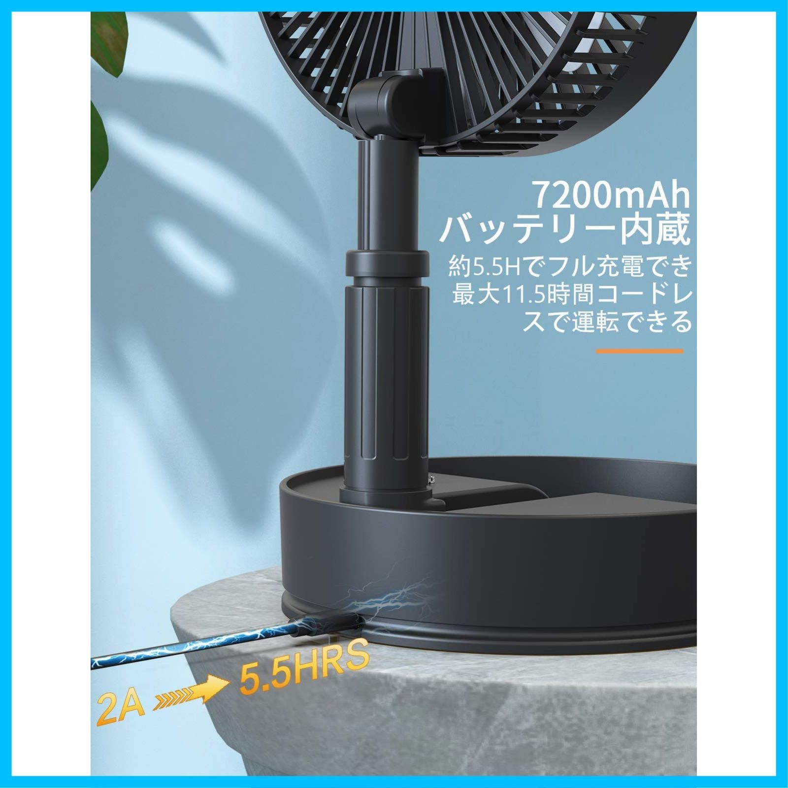 約4-11.5時間使用 左右60°自動首振り