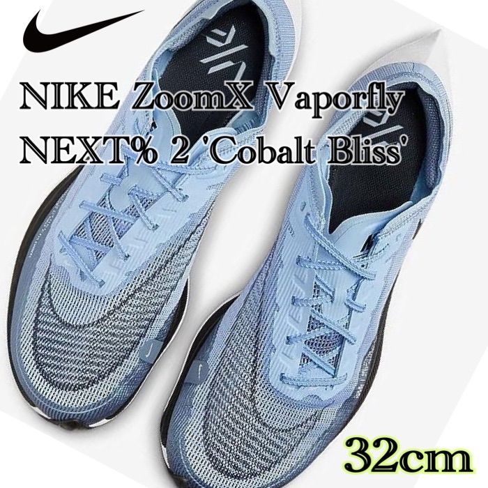 NIKE ZoomX Vaporfly NEXT% 2 'Cobalt Bliss'ナイキ ズームX ヴェイパーフライ ネクスト%(CU4111-401)青32cm箱無し  - メルカリ