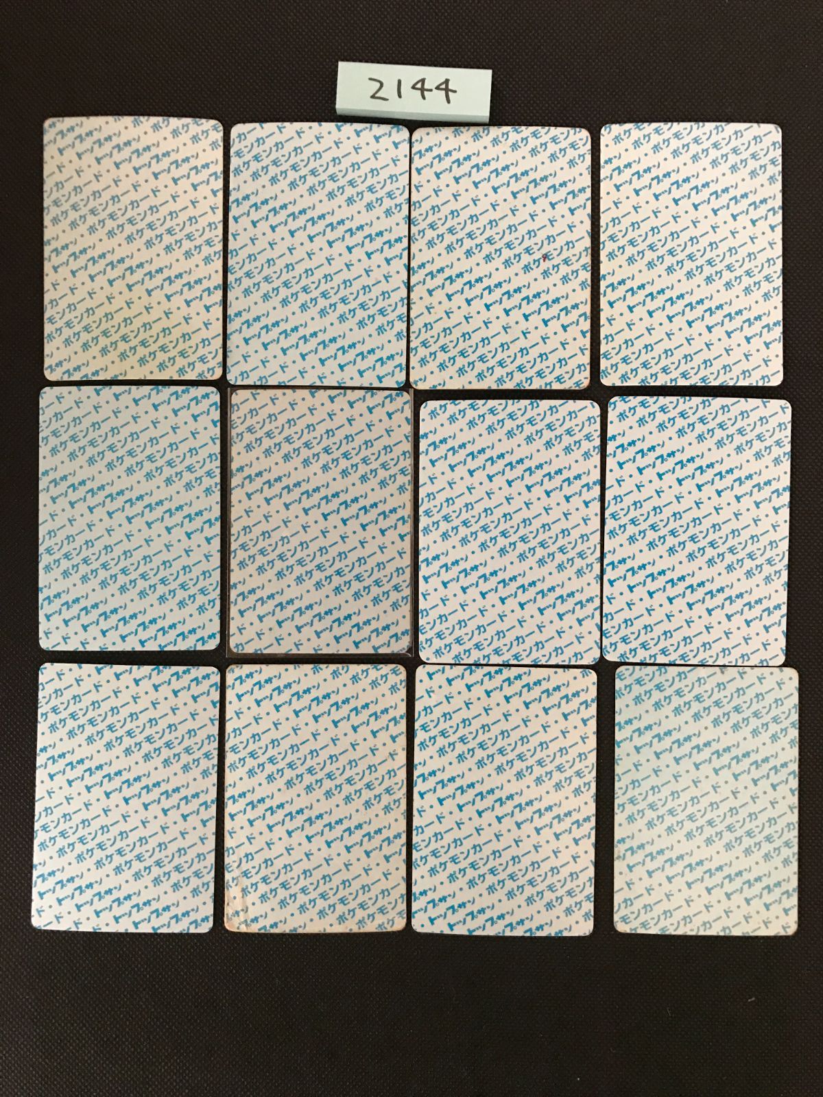 ポケモン トップサン 裏青 まとめ 2144 UP786_INFO