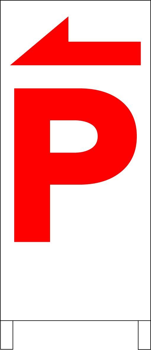 シンプルＡ型看板「Ｐ（赤）」【駐車場】全長１ｍ-me.com.kw