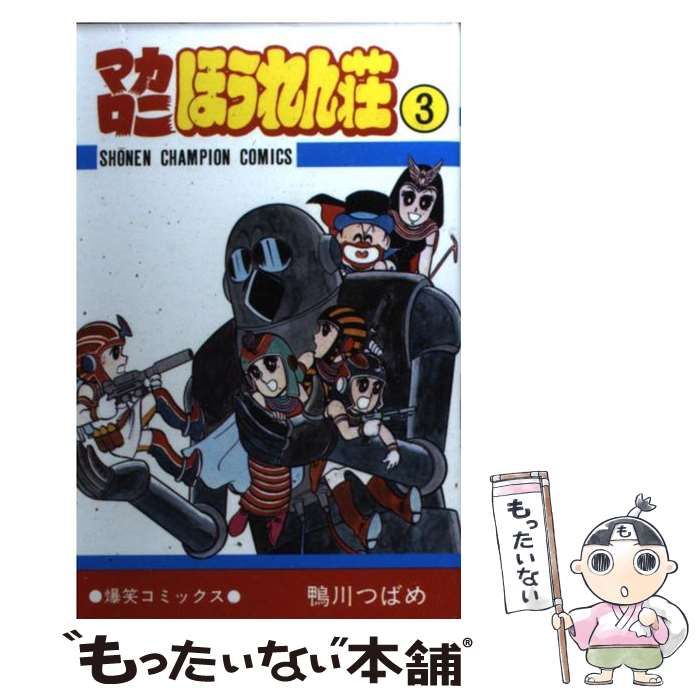 ➁■全10巻■『マカロニほうれん荘』全9巻+『マカロニ2』■鴨川つばめ■秋田書店 マカロニほうれん荘 鴨川つばめ 秋田書店 【公式通販】