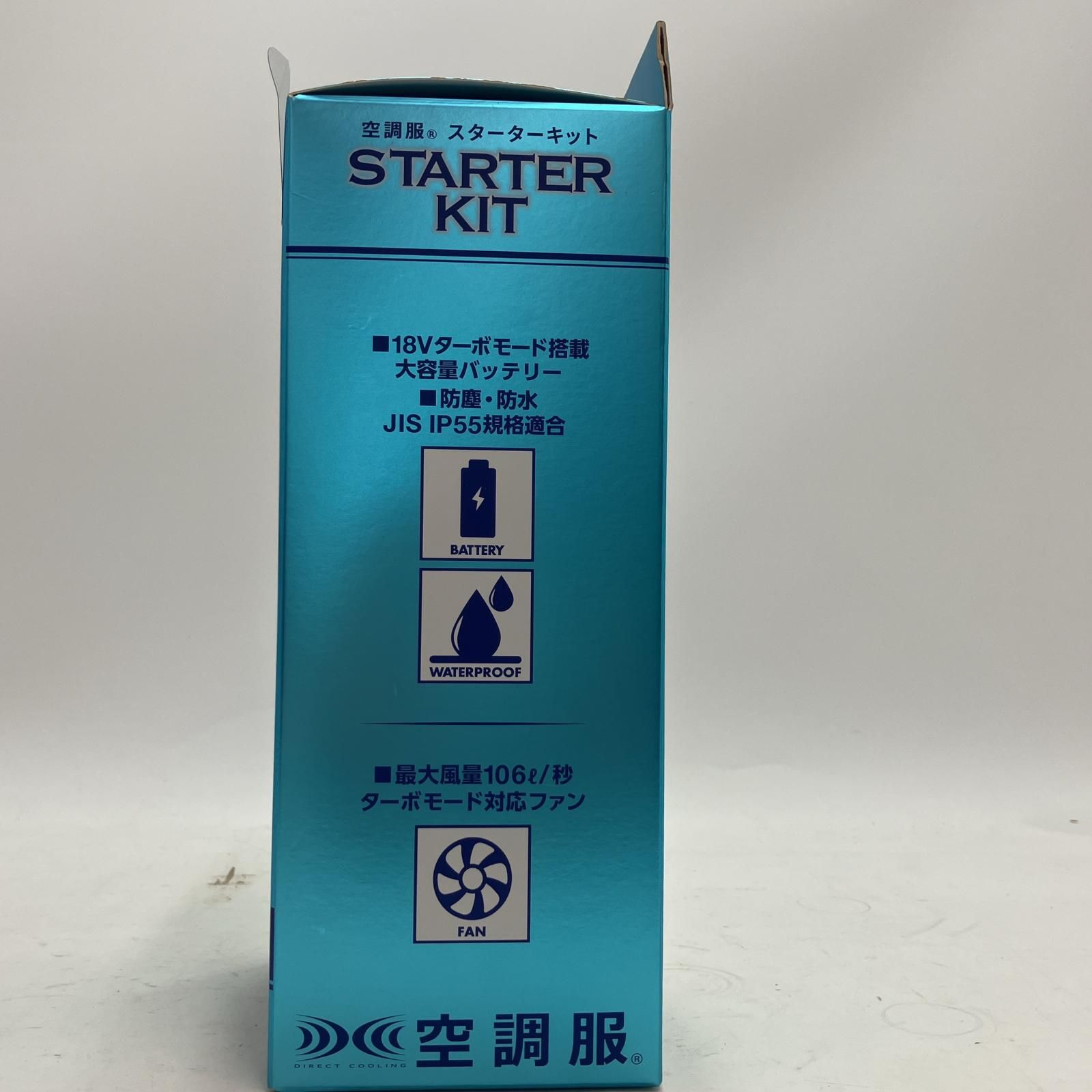 空調服用スターターキット