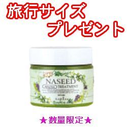 NASEED ナシード エイジングトリートメント リフィル 600ｇ 2個セット ミニサイズ付