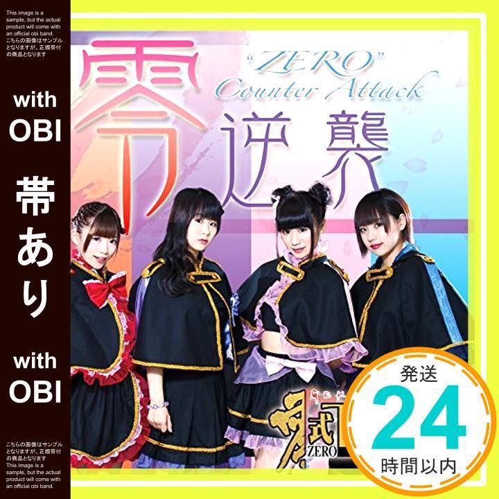 帯あり 零-逆襲 type0 CD 零式 下剋嬢_07