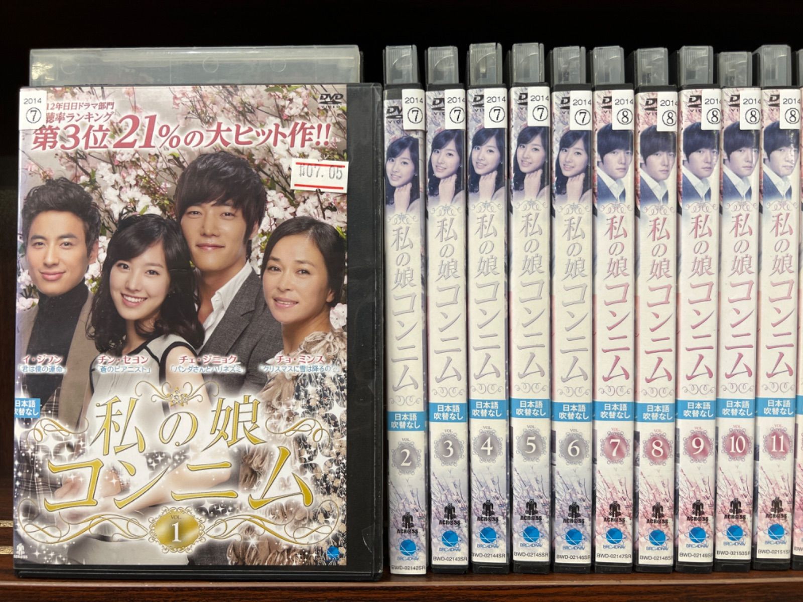 私の心が聞こえる？DVD-BOX 1,2,3