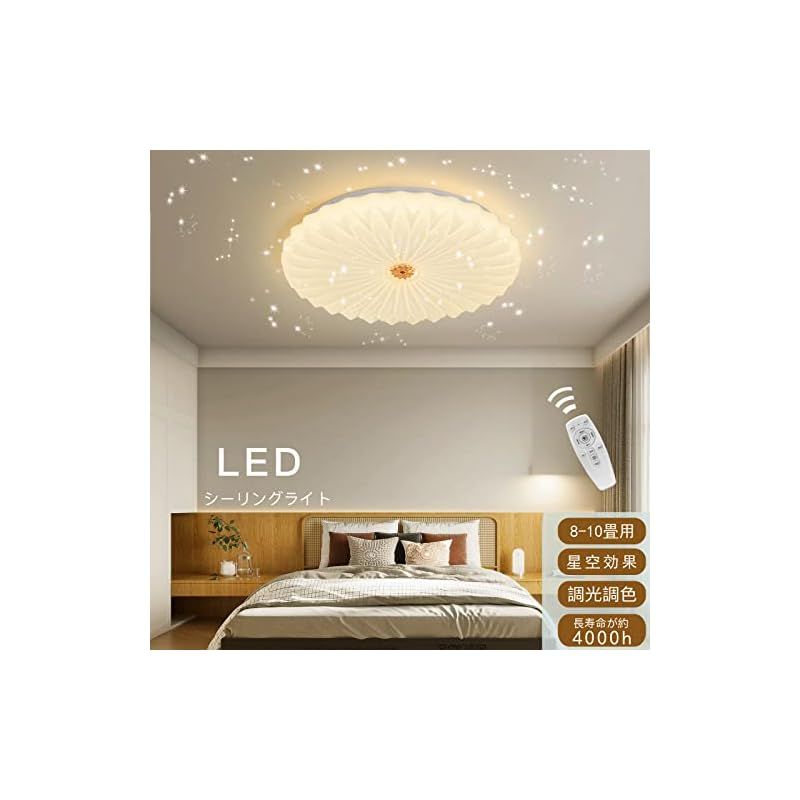 星空効果8畳10畳 シーリングライト リモコン 心に咲く蓮の花 【公式通販】