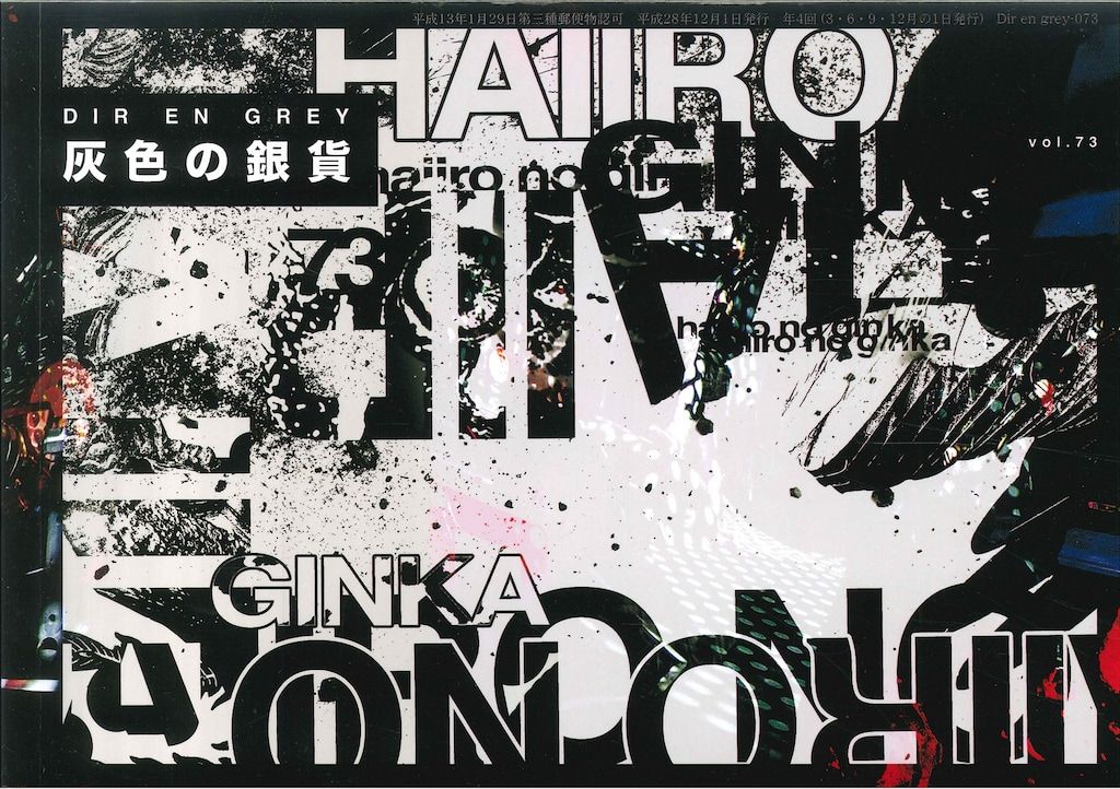 Dir en grey 会報 灰色の銀貨 DIR EN GREY 会報 灰色の銀貨 VOL.72号 / ブックサーカス / 古本