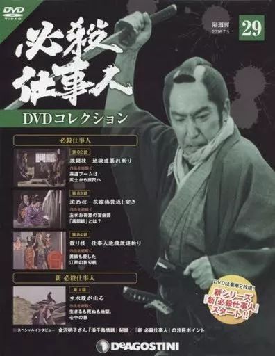[중고] 취미잡지 (DVD 포함) 히사쓰 워커스 DVD 컬렉션 전국판 29