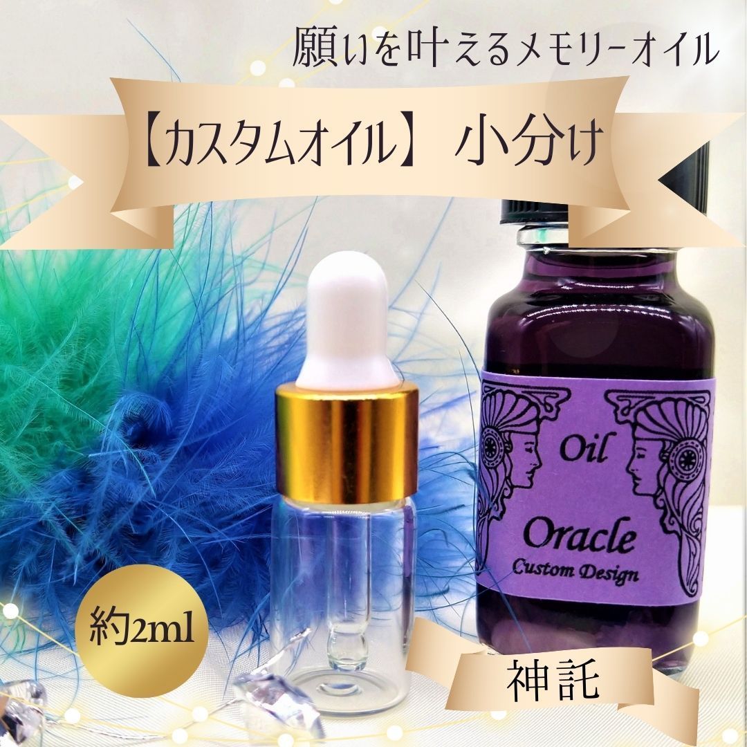 アンシェントメモリーオイル小分け61種類 (2ml) www.disdukcapil