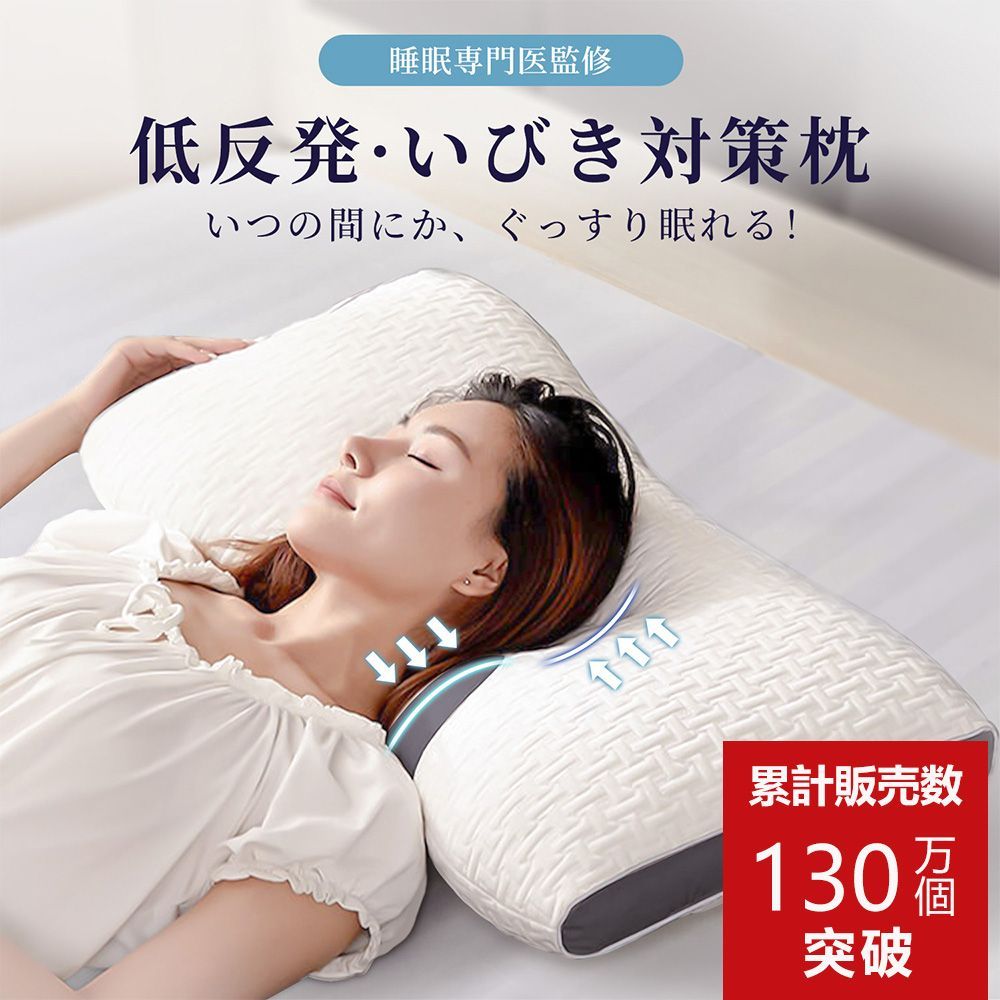 柔らかな高反発安眠枕 通気性良好で抗菌効果あり 柔らかな高反発安眠枕 通気性良好で抗菌効果あり