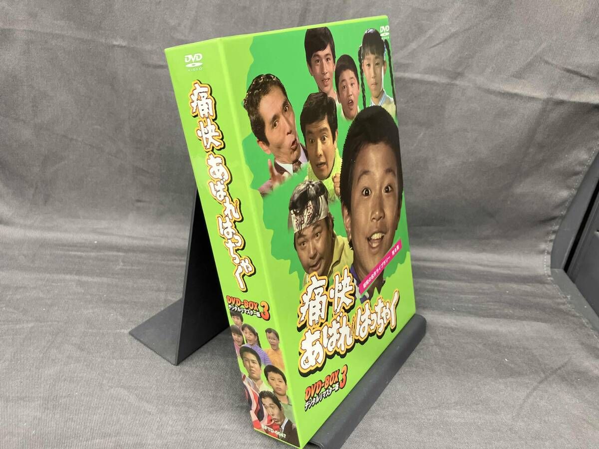 痛快あばれはっちゃく DVD-BOX3 デジタルリマスター版 ベストフィールド|痛快あばれはっちゃく DVD-BOX3|HARDOFFオフ