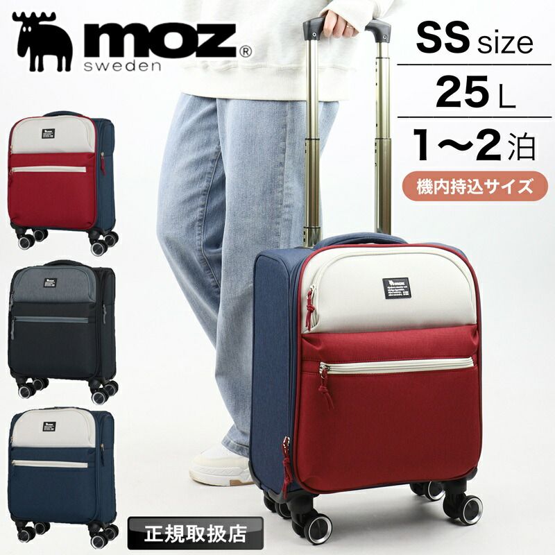 新品 モズ スーツケース 25L moz ソフトキャリー 機内持込 双輪