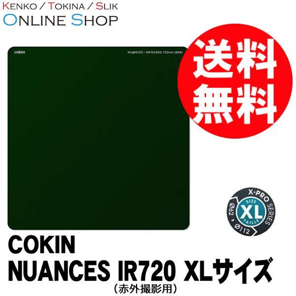 即配 コッキン NUANCES ニュアンス 赤外撮影用フィルター NUANCES IR720 XLサイズ X0072 ネコポス便
