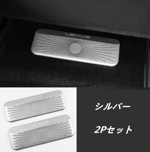 レクサス LS XF50 LS500h 2017年－ リア シート 下 エアコン吹き出し口カバー ガーニッシュ 保護 パーツ 2色可選2枚