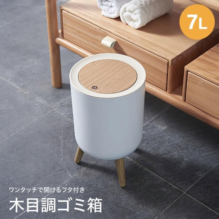 ゴミ箱 ごみ箱 木目調 ダストボックス ワンタッチ 7L 7リットル 北欧風 おしゃれ リビング 書斎 寝室 ふた付き コンパクト スリム dustbox0