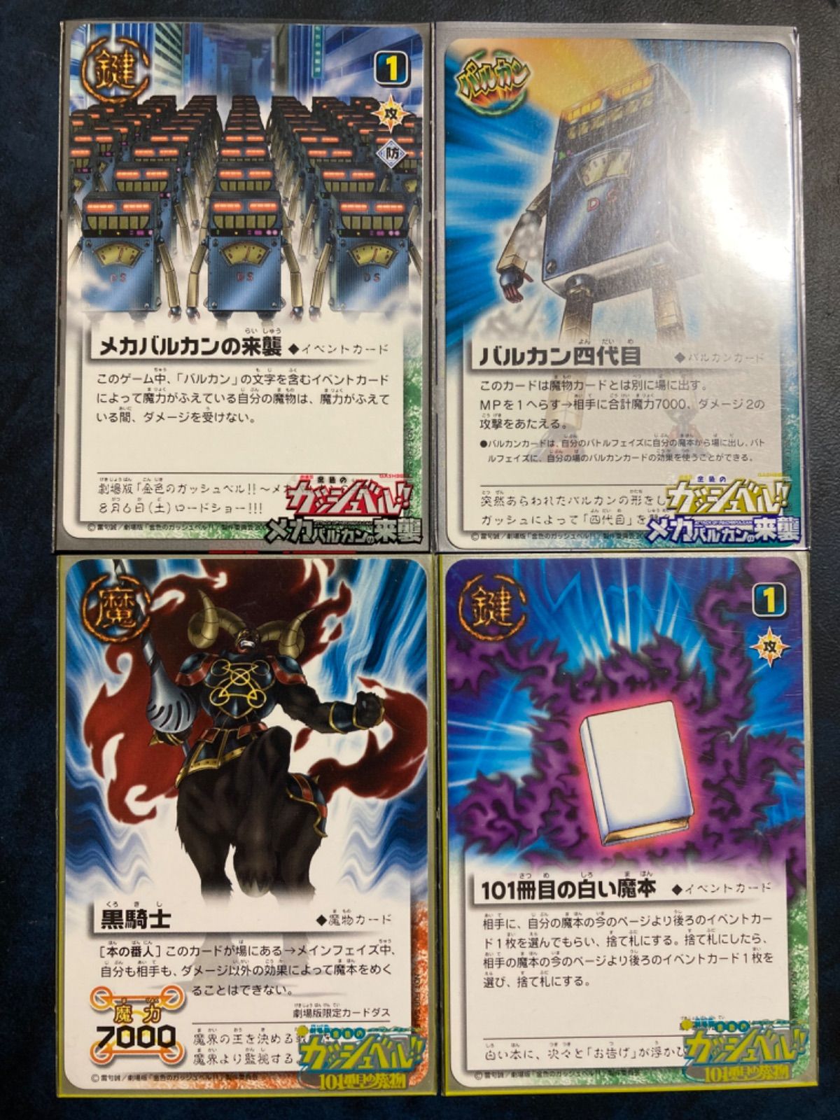 黒騎士 ［本の番人］ プロモ 金色のガッシュベル 限定版 金色のガッシュベル カード 黒騎士 - メルカリ