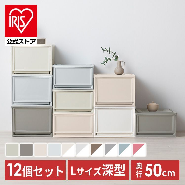 【公式】収納ボックス 収納ケース 引き出し おしゃれ 12個セット プラスチック スリム アイリスオーヤマ 衣替え 押入れ収納 BC-LD