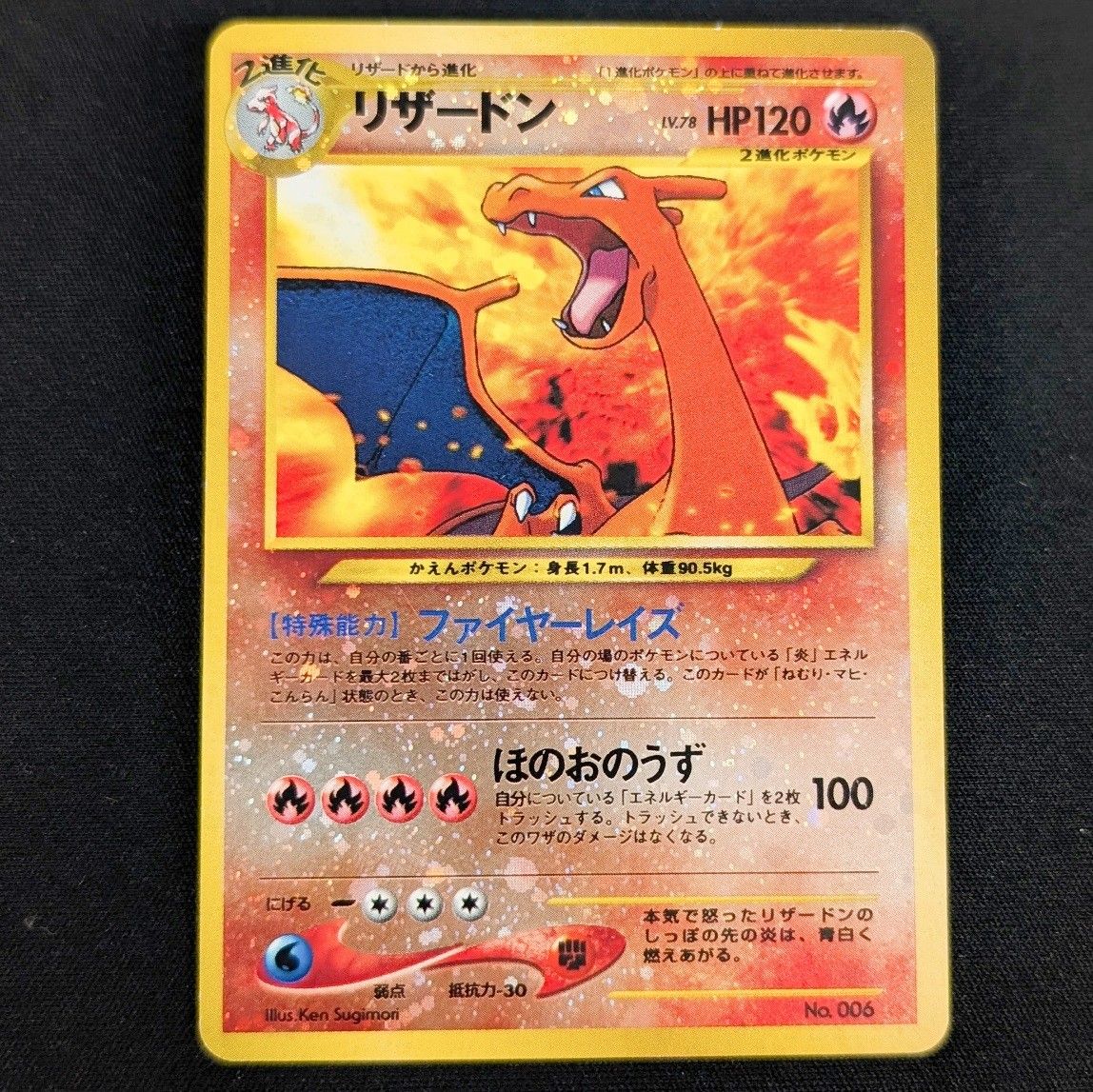 ポケモンカード リザードン 旧裏 ファイヤーレイズ ① 旧裏 ポケモン