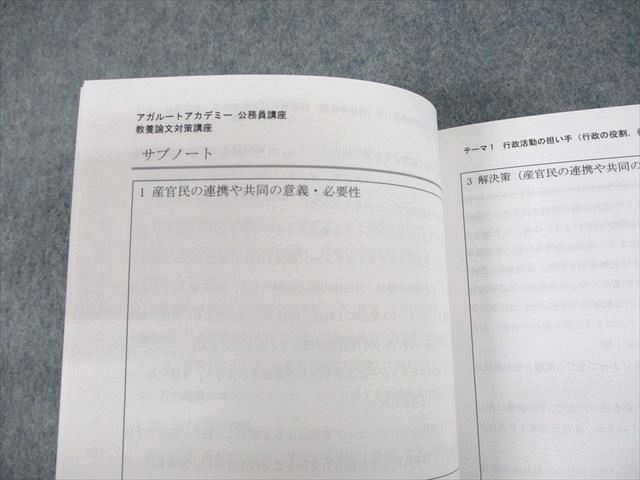 UN10-015 アガルートアカデミー 公務員試験 教養論文対策講座 2023年