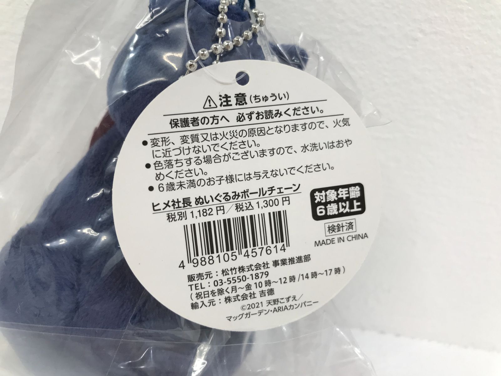 まあおまとめ２点 ARIA アリア社長 ヒメ社長 まあ社長 ぬいぐるみ（マッグガーデン