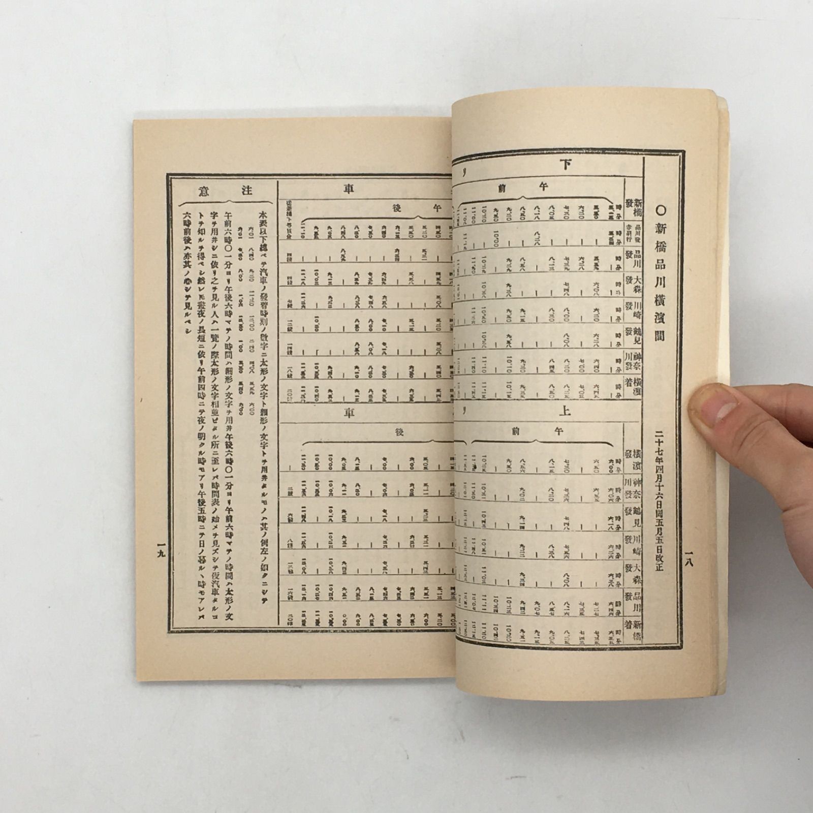 古書　「汽車汽船旅行案内」　時刻表　明治27年を10月5日 古書 「汽車汽船旅行案内」 時刻表 明治27年号 - メルカリ