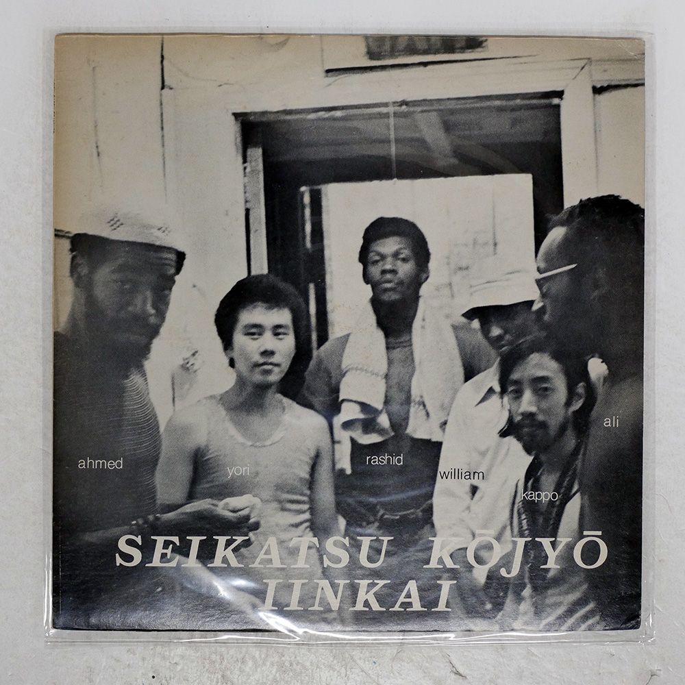 盤 生活向上委員会ニューヨーク支部|SAME|NOT ON LABEL SKINO1 LP