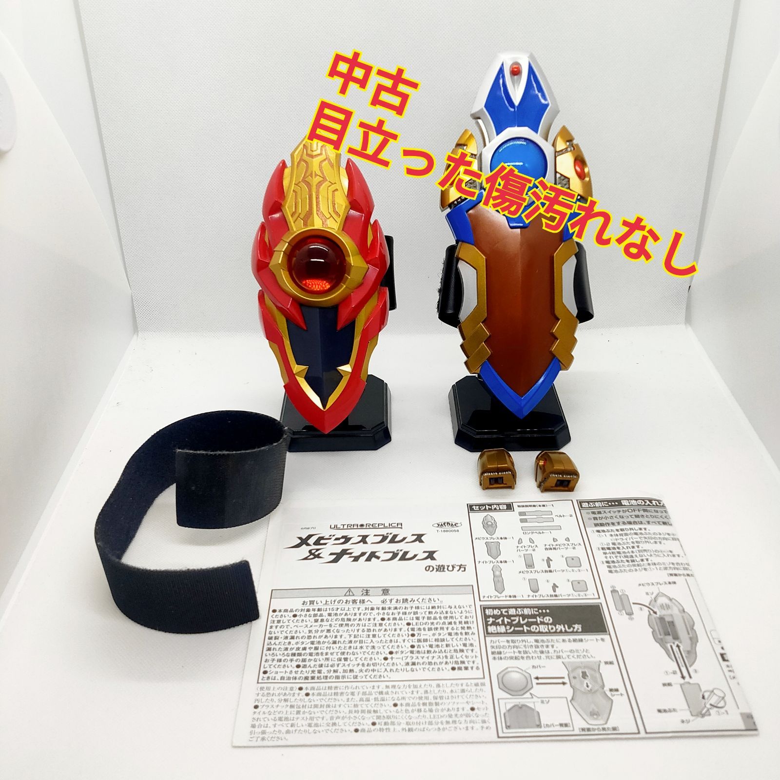中古美品 目立った傷汚れなし ウルトラレプリカ メビウスブレス 