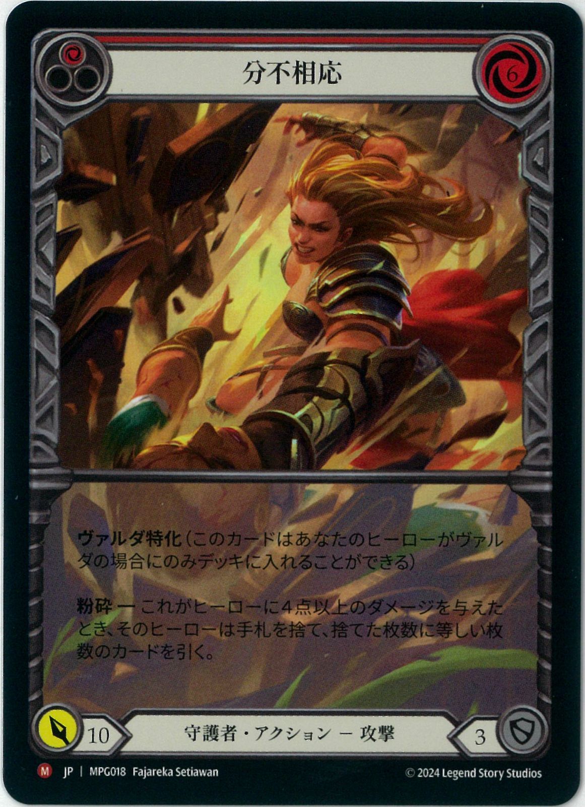 flesh and blood 公正の守護　日本語 Extended Art Rainbow Foil/Flesh and Blood/日本語版/分不相応