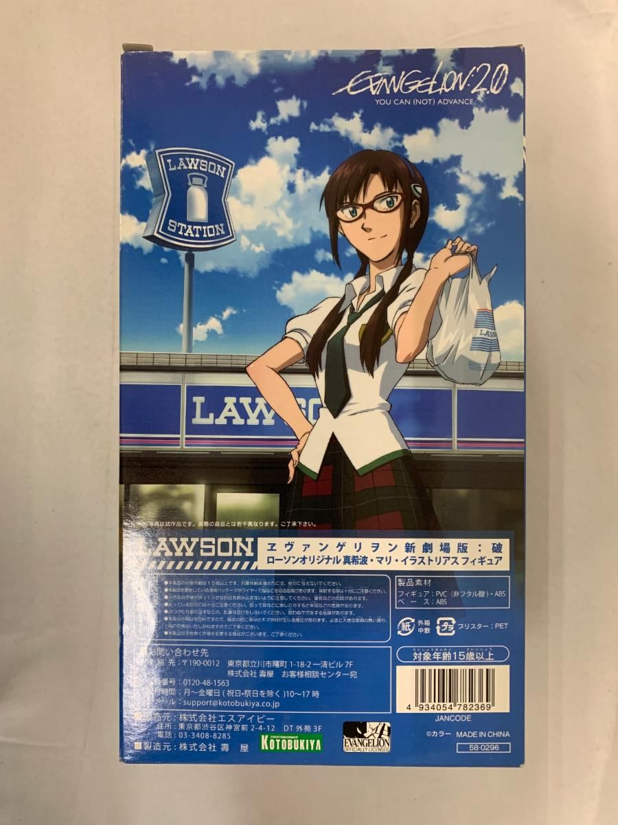 [未開封] 真希波・マリ・イラストリアス 1/8 Loppi ver 真希波・マリ・イラストリアス ローソンオリジナルフィギュア