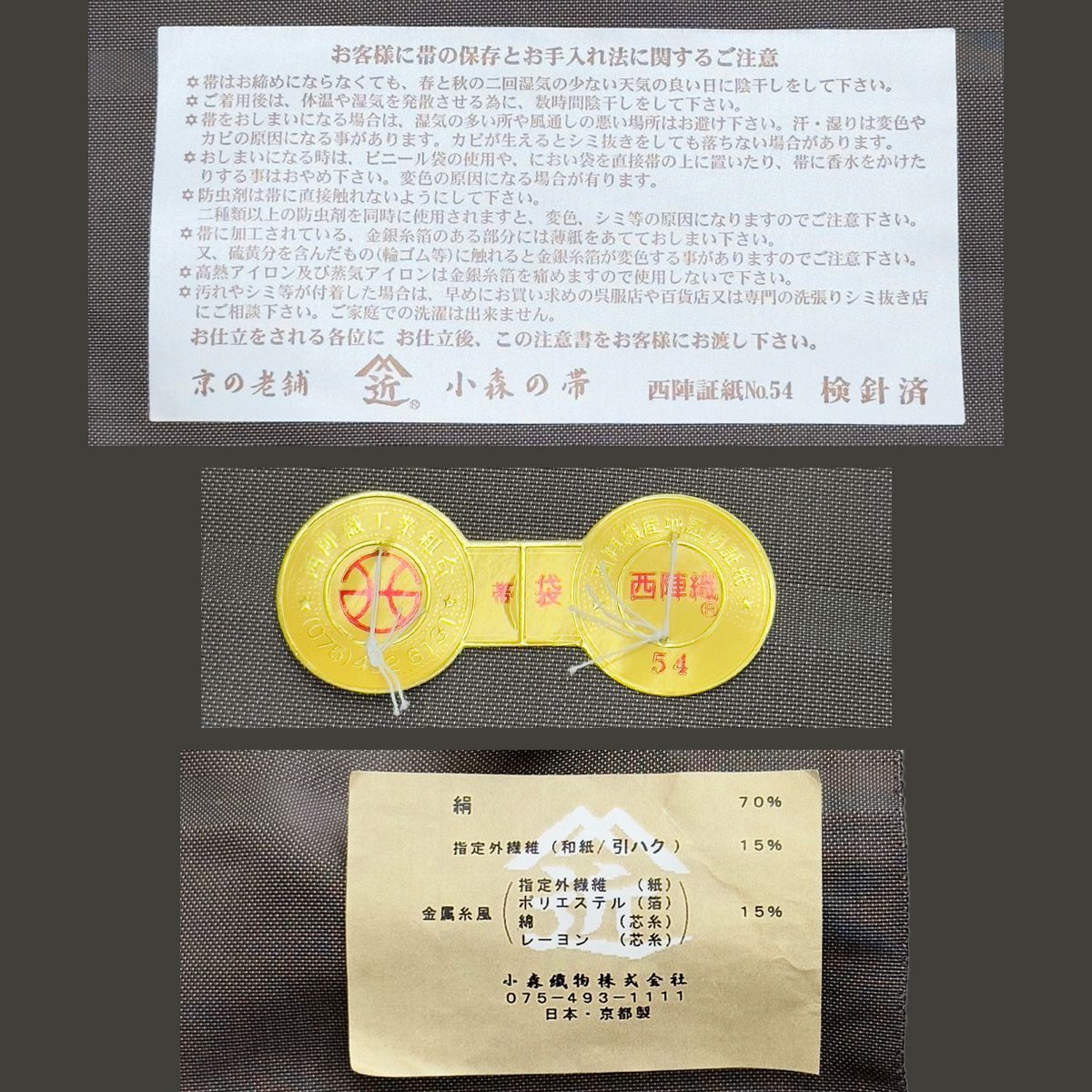 小森織物 小森の帯 西陣織 袋帯 NAGOMI帯 仕立て付き発送迄約2週間～1 