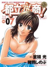 [新品]都立水商! (1-22巻 全巻)