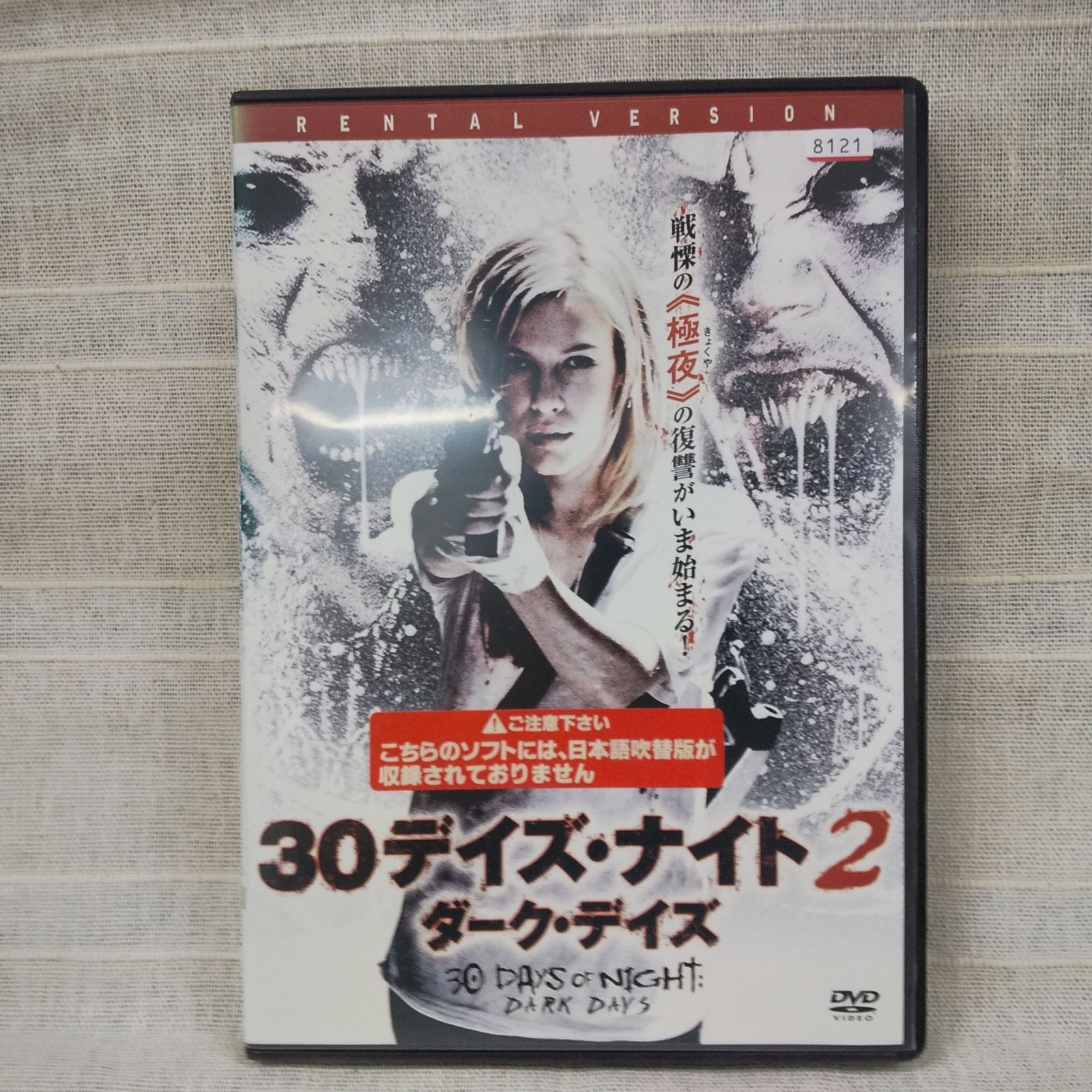 30デイズ・ナイト 2 ダーク・デイズ レンタル専用 中古 DVD ケース付き 世界のクローゼット メルカリ