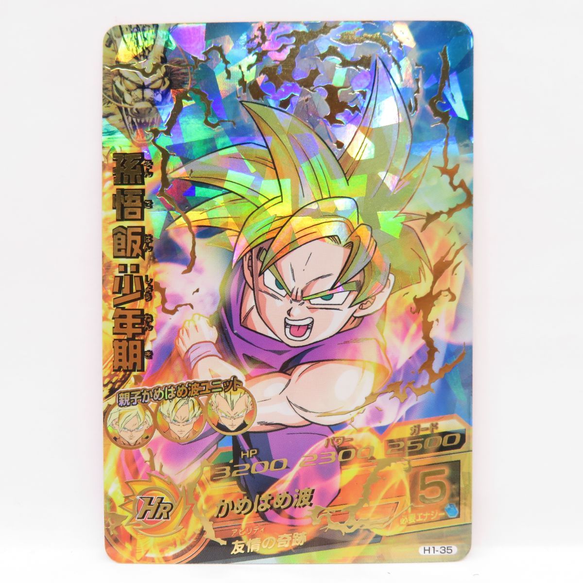 ドラゴンボールヒーローズh1-35 孫悟飯少年期 psa10、旧弾psa10