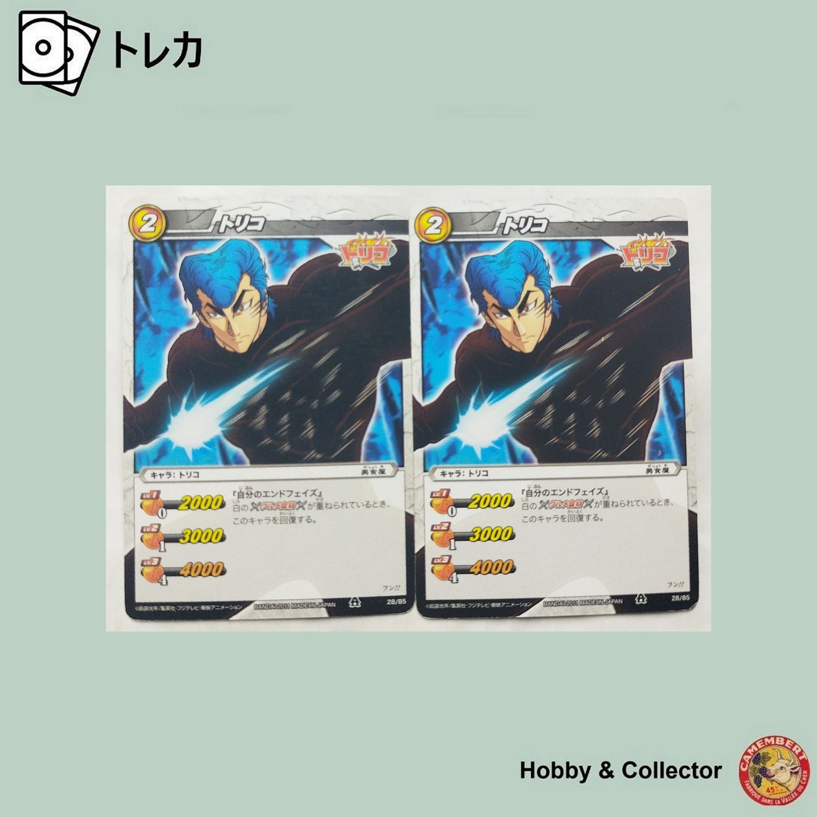 トリコ 28/85 トリコ ミラクルバトルカードダス 2枚 ( #12045