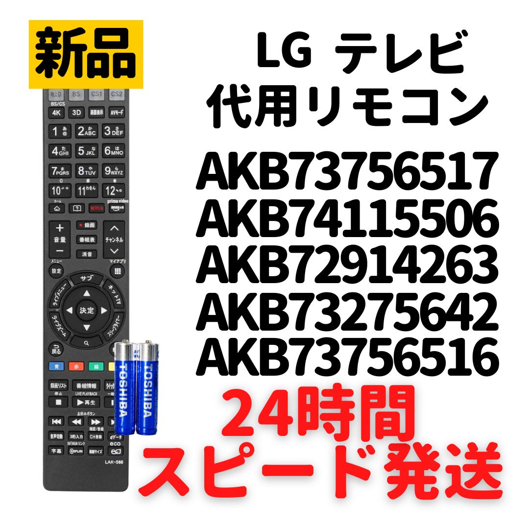 LG テレビ リモコン 電池付 AKB73756566 AKB73615339 AKB73756517