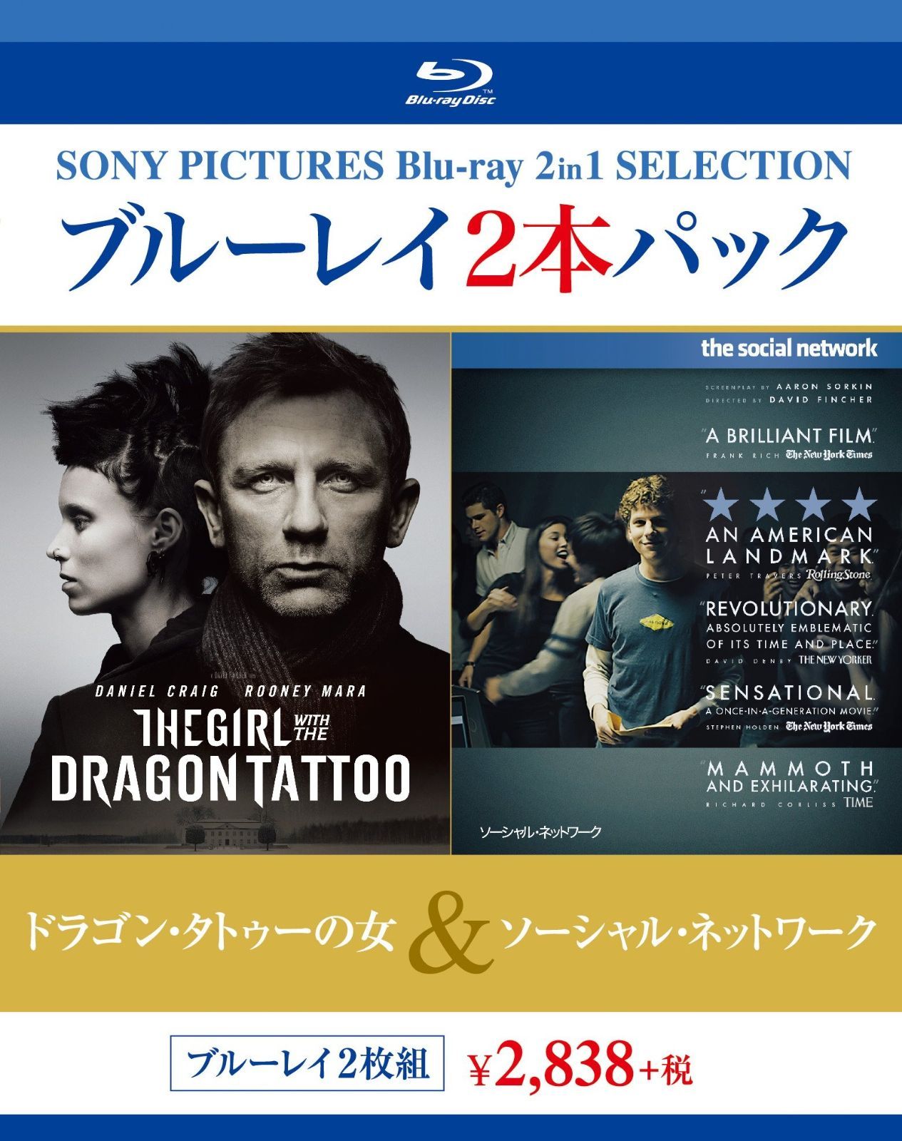 ソーシャル ネットワーク|ドラゴン タトゥーの女 Blu-ray