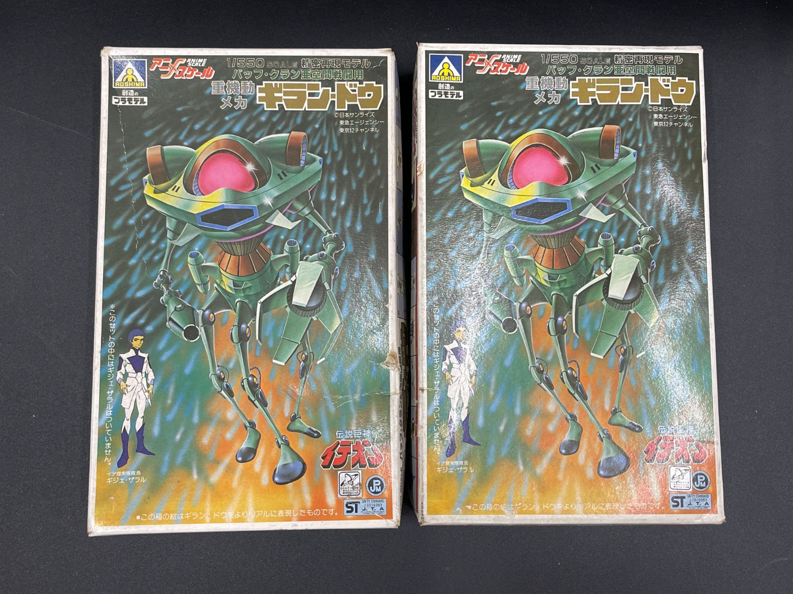 伝説巨神イデオン