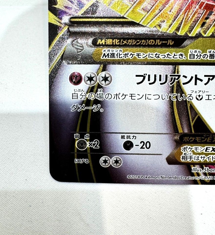 MサーナイトEX SR XY5 タイダルストーム 076/070 【公式通販】