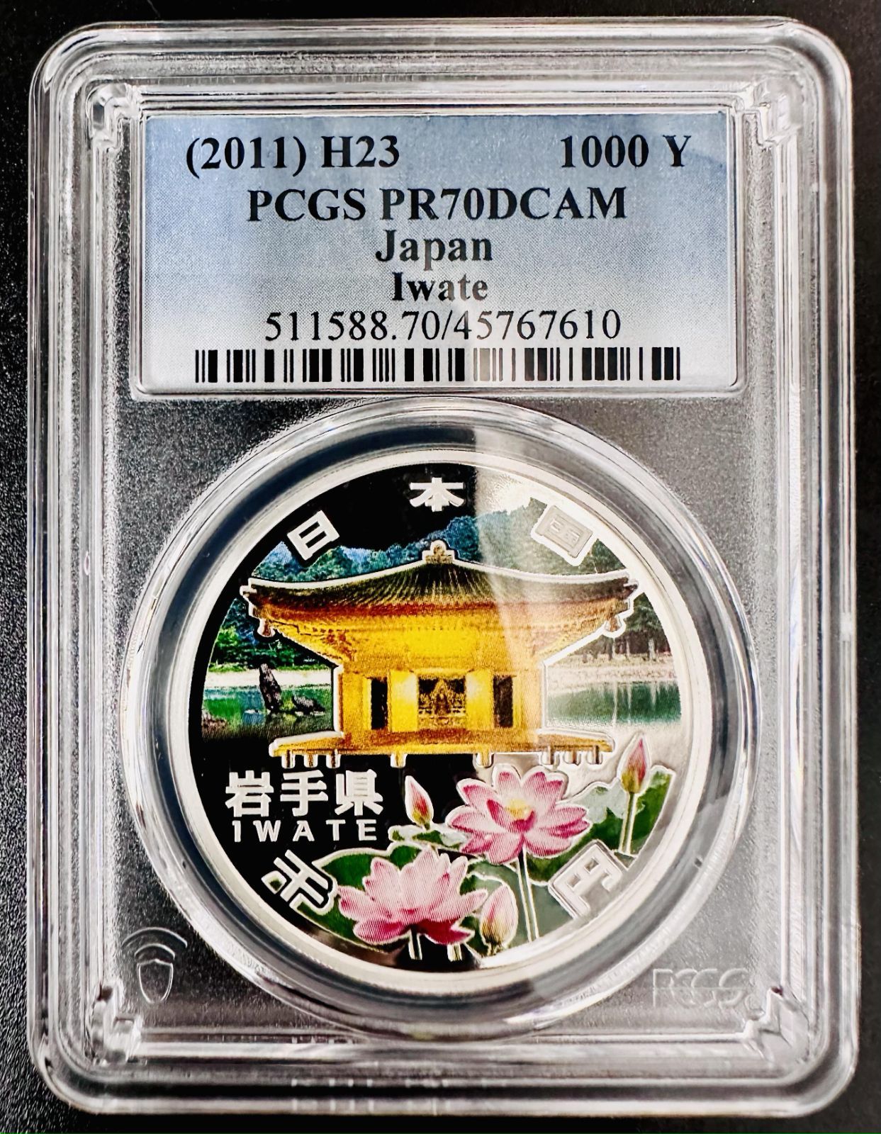 PCGS 最高鑑定 70点満点 地方自治法施行60周年記念 岩手県 千円銀貨幣