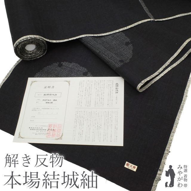 美リペア 重要無形文化財 本場結城紬 100亀甲 地機 解き反物 黒地 ブラック 雪輪 飛び柄 絣 カジュアル 結城紬 春 秋 冬 最大身丈169 最大裄70 ＴＬサイズ みやがわ ar0144