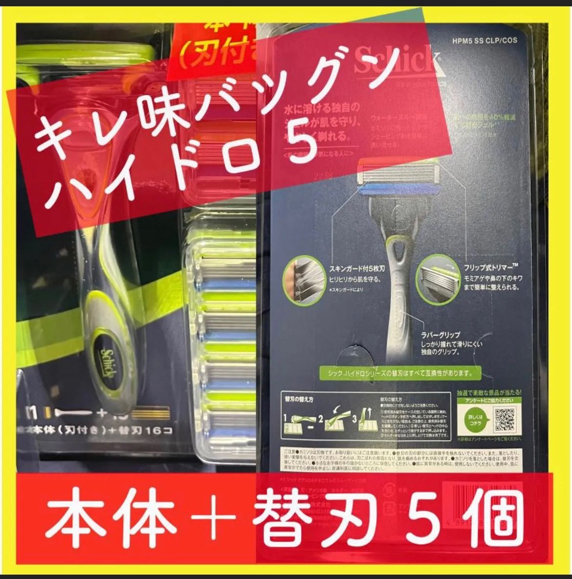 新品 シック Schick schick 正規認証品!新規格 ハイドロ5 プレミアム