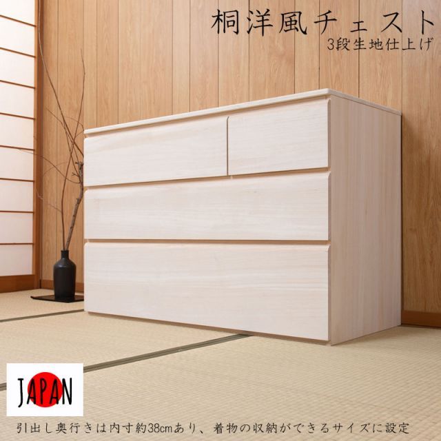 桐洋風チェスト 幅100.5 奥行44 高さ66.5 3段 生地仕上げ 日本製 完成品 大川家具 桐ケース 桐衣装箱 着物用 天然木 木製 国産 着物収納 チェスト 和タンス 和ダンス クローゼット 洋風 桐箪笥 押し入れ 収納タンス 着物入れ 収納ボックス