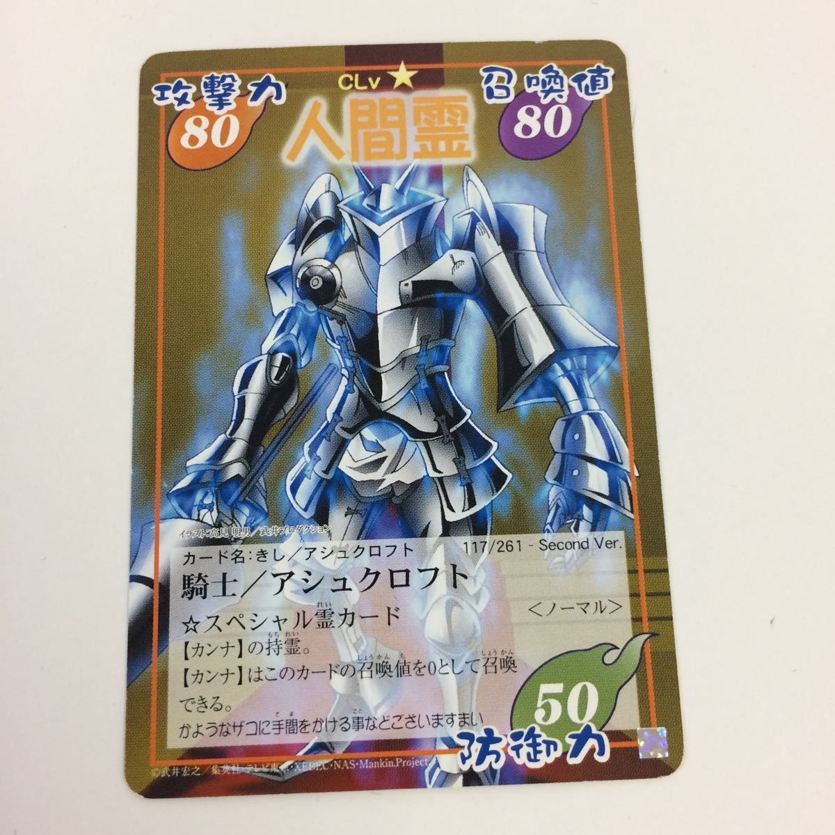 の7 シャーマンキング 超 占事略決 カード トレカ まとめ カンナ