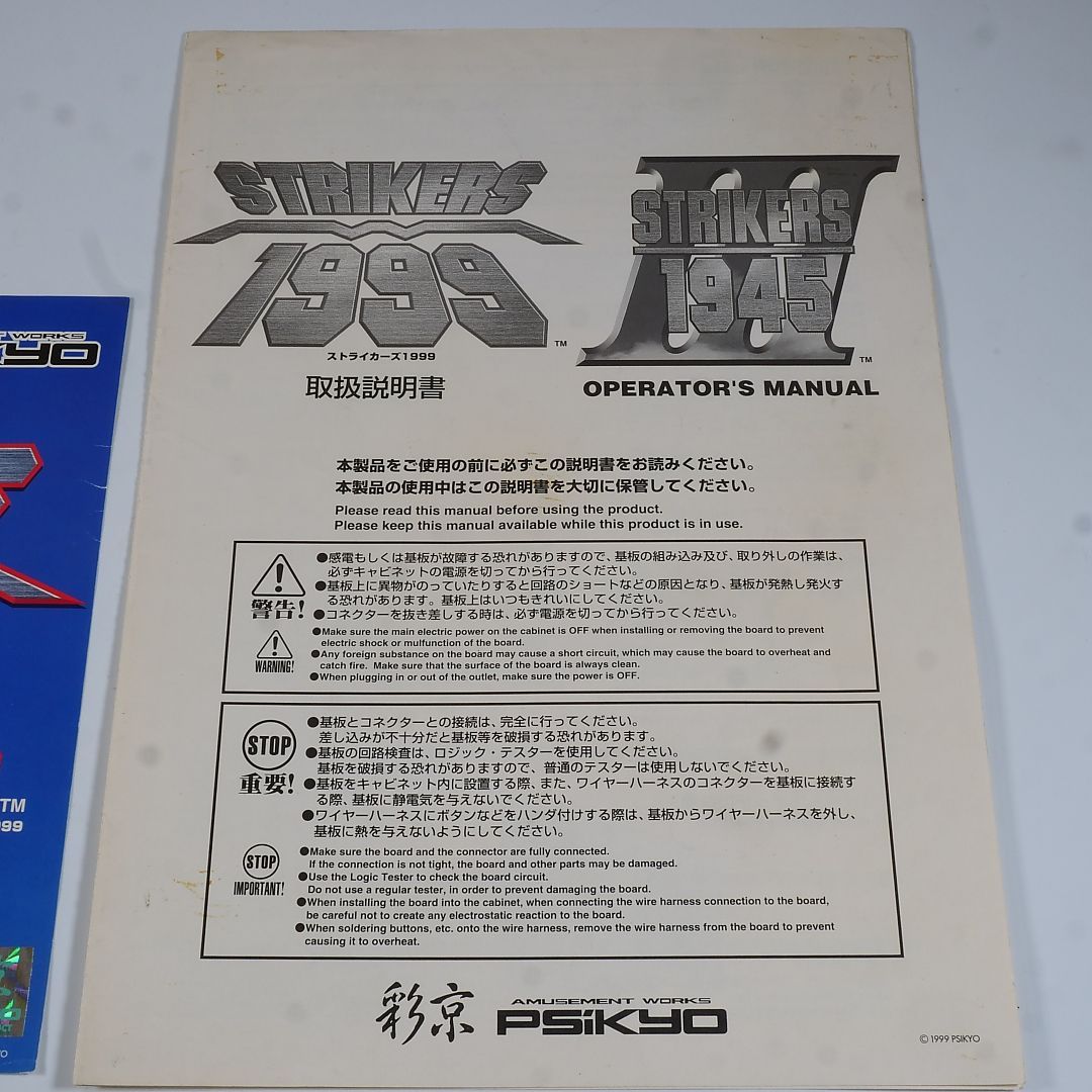 純正インスト+取扱説明書+帯2本 ストライカーズ1999 出品694