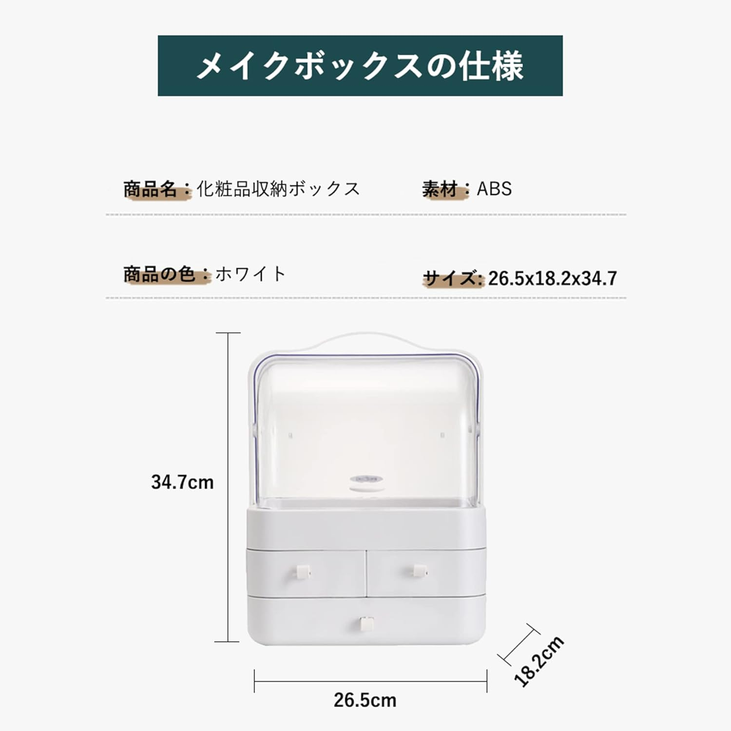 メイクボックス 化粧品収納ボックス  コスメ収納  大容量 蓋付き 防塵 防水 引き出し付き 浴室 洗面所収納 3段式 長持ち カバー おしゃれ おしゃれ コスメ ボックスランキング1