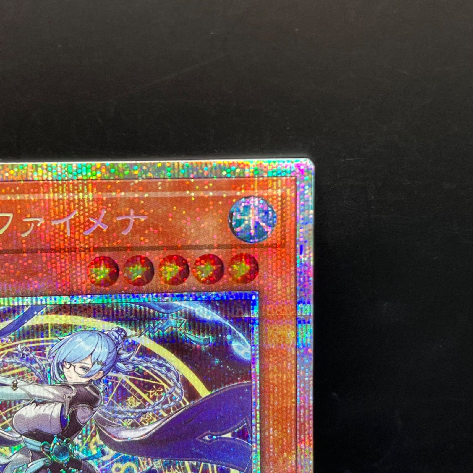 遊戯王 星辰砲手ファイメナ プリズマティックシークレット