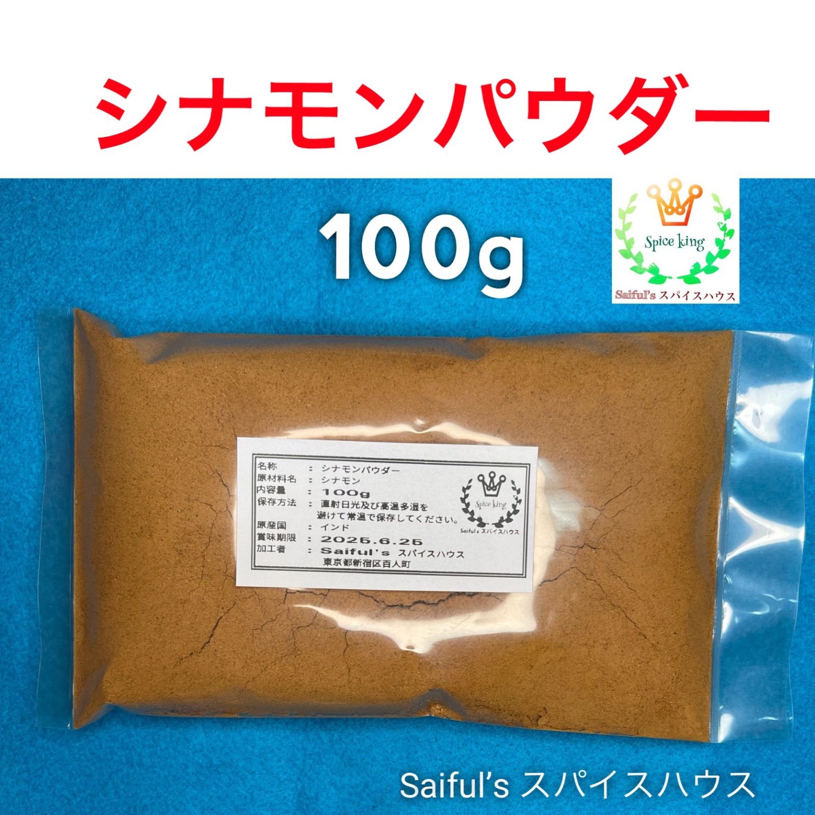 シナモンパウダー100g 無添加 クリックポスト発送 - メルカリ