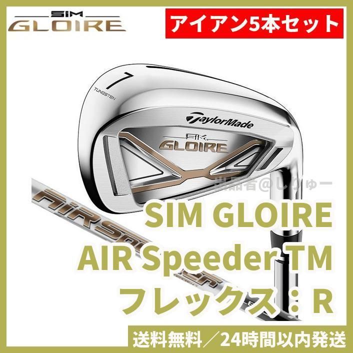 SIMグローレ アイアンセット AirSpeeder R ゴルフ クラブ