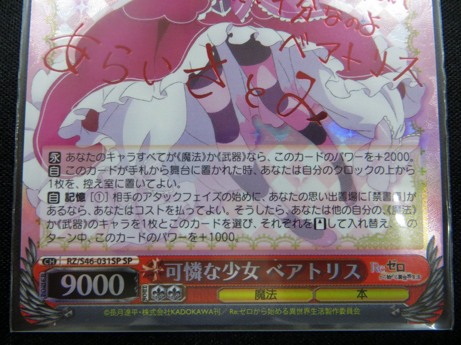 可憐な少女ベアトリス　sp ベアトリス　sp 可憐な少女 ベアトリス（SP）箔押しサイン入り RZ/S46-031SP