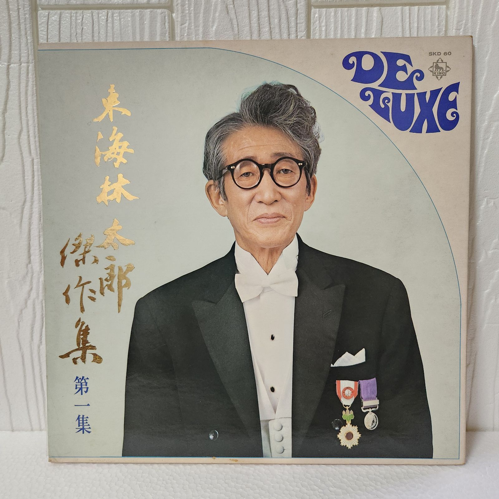 東海林太郎傑作集 第一集 LPレコード - メルカリ